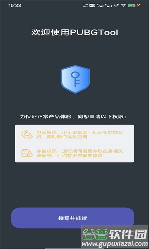 FUOToolPro官方版截图2