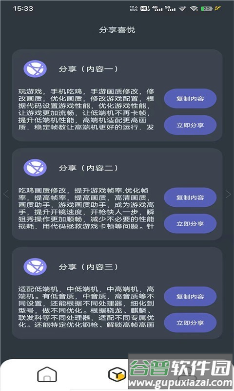 FUOToolPro官方版截图3