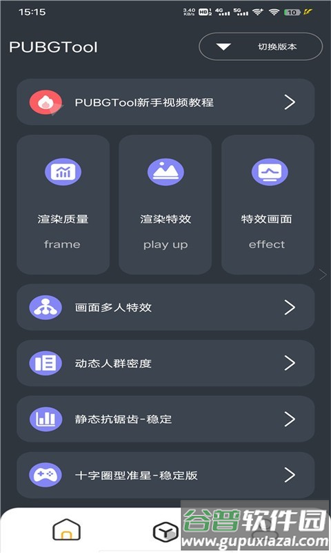 FUOToolPro官方版截图4