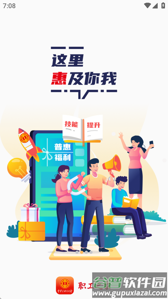 职工之家app官方正版下载截图2