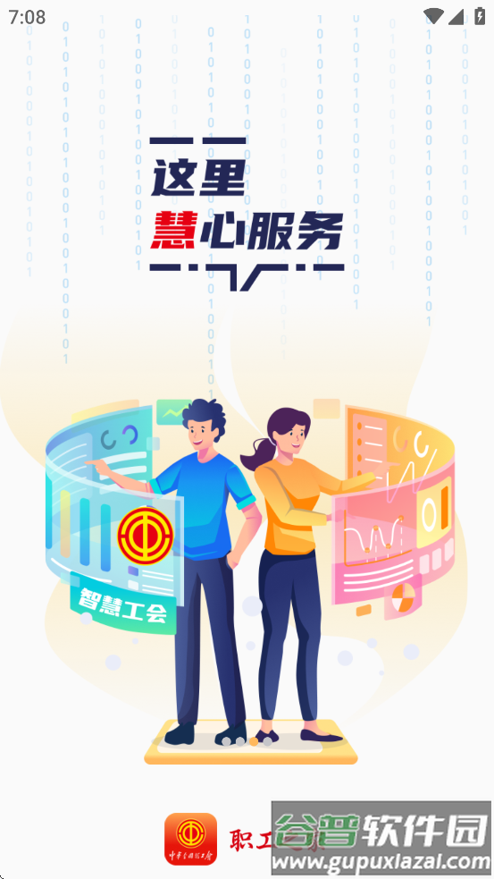 职工之家app官方正版下载截图3