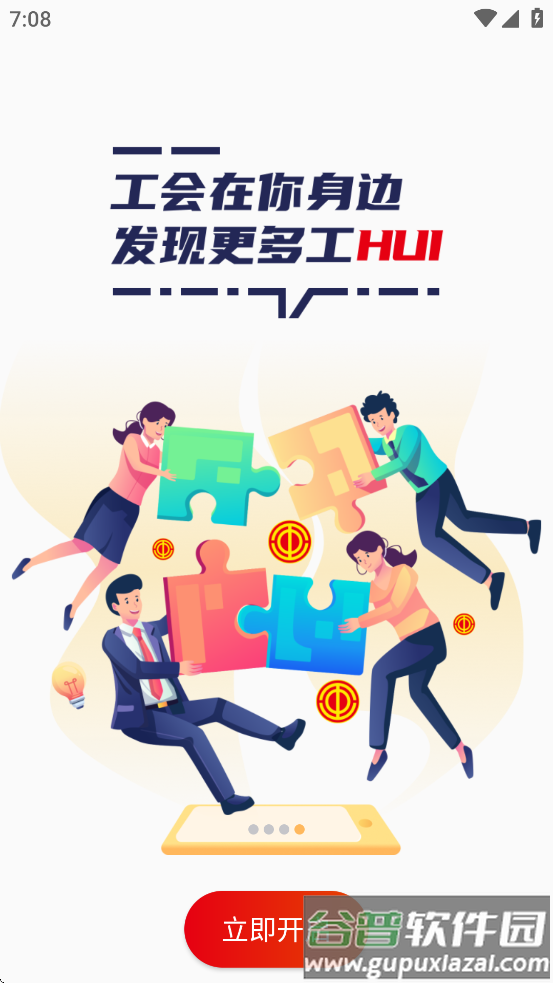 职工之家app官方正版下载截图4