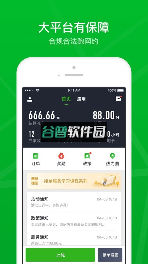 曹操出行司机端下载(曹操司机)v2.28.3截图3