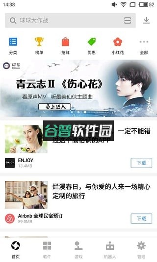 腾讯应用宝app下载v9.1.1截图2