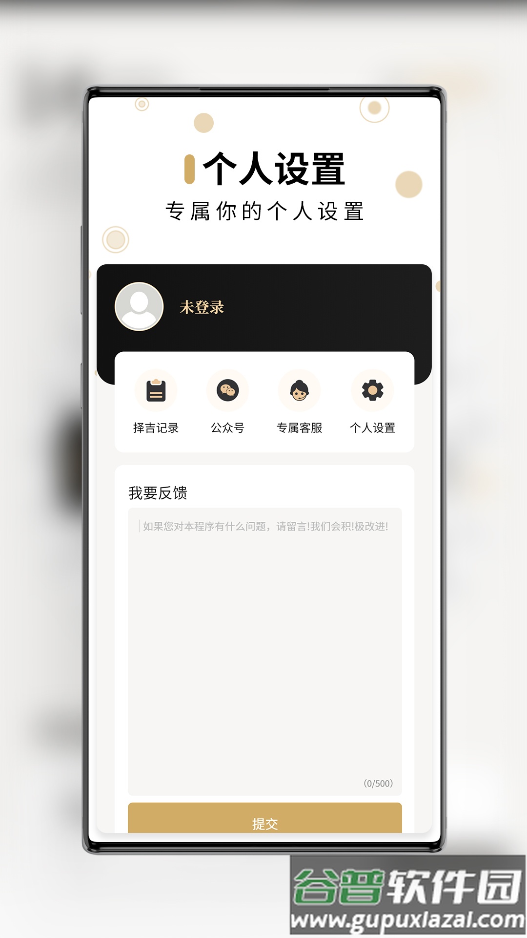 吉真万年历app截图1