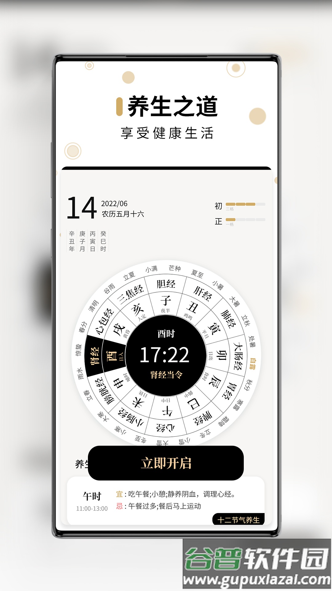 吉真万年历app截图2