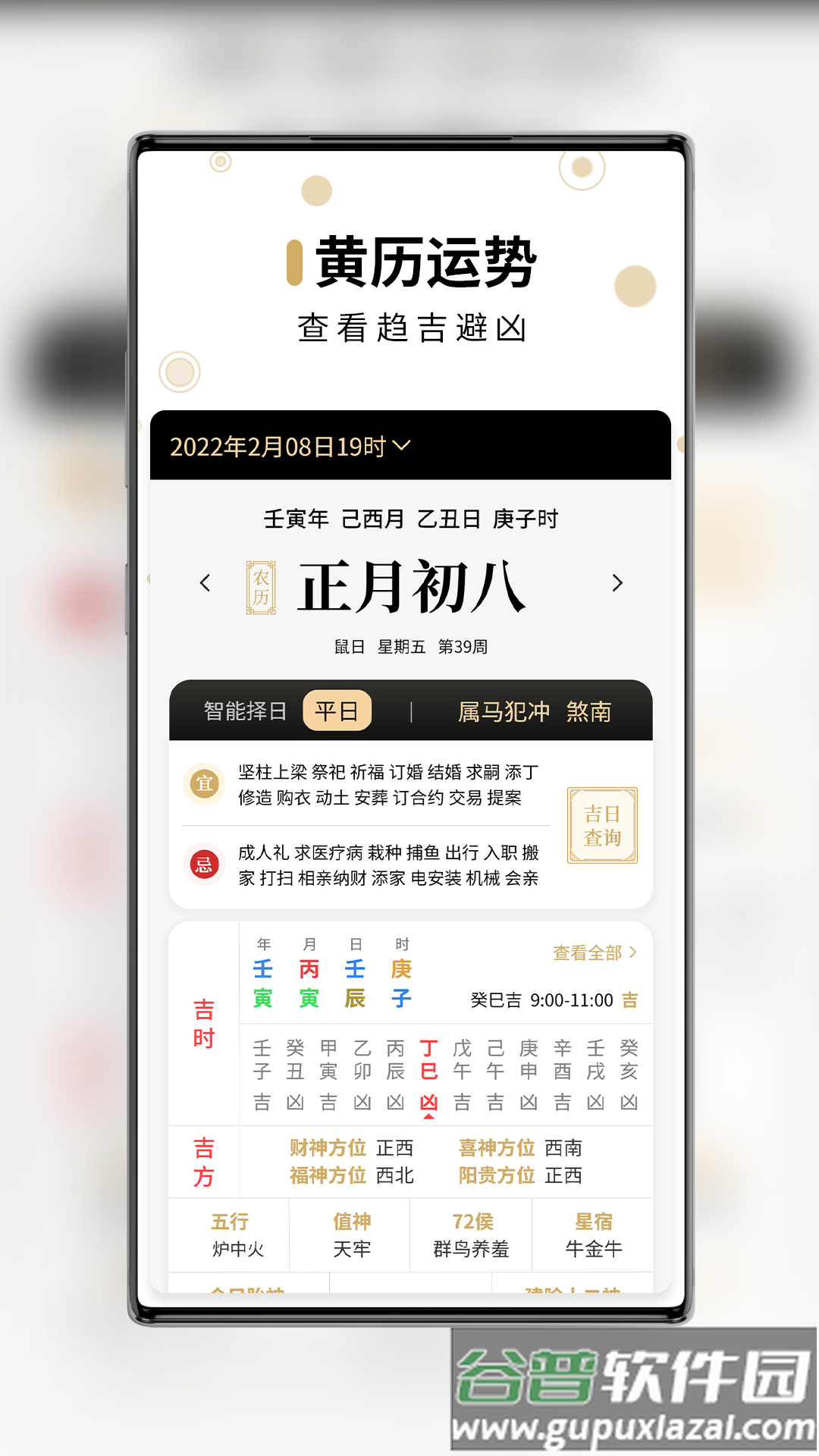 吉真万年历app截图3