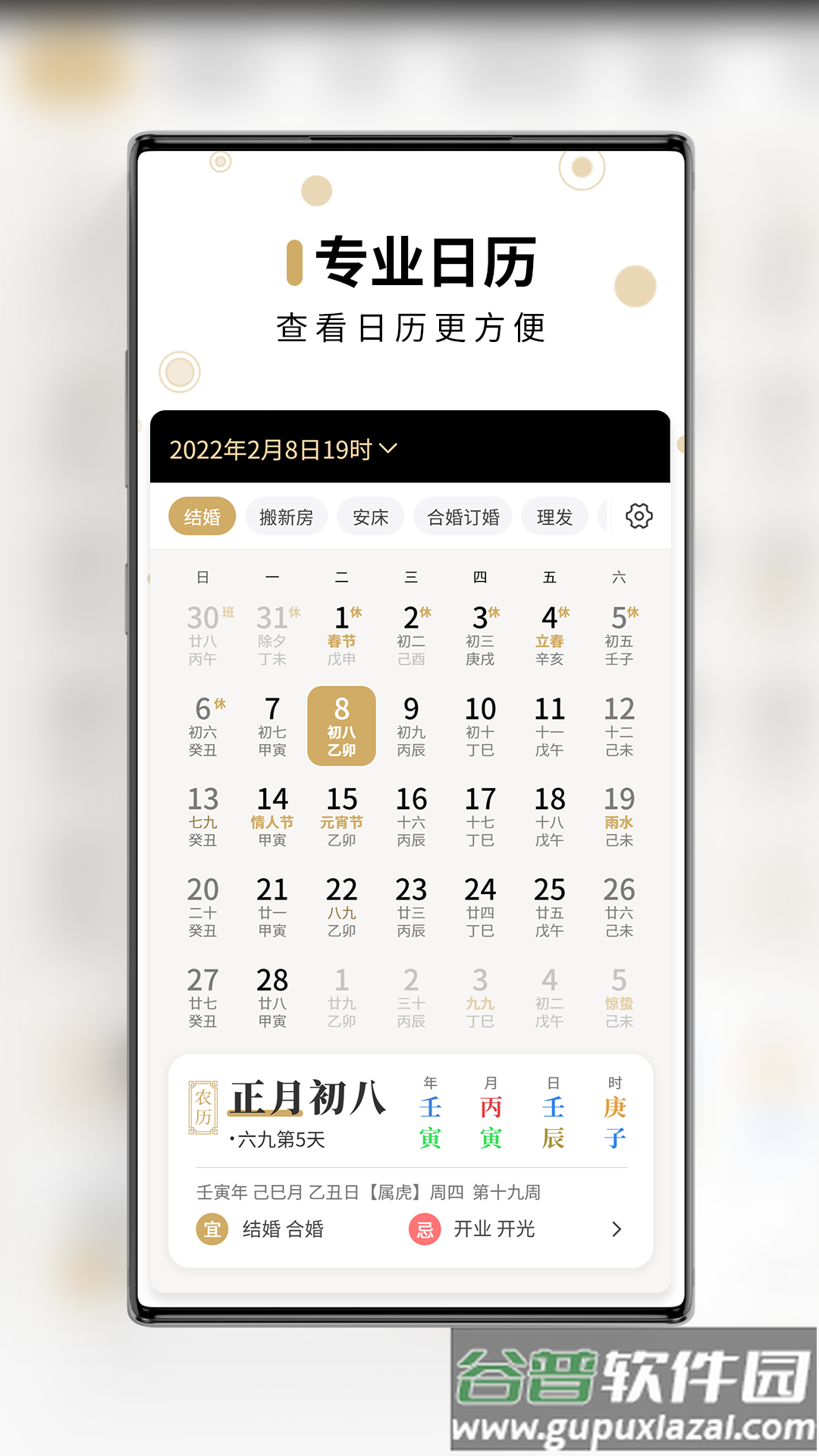 吉真万年历app截图4