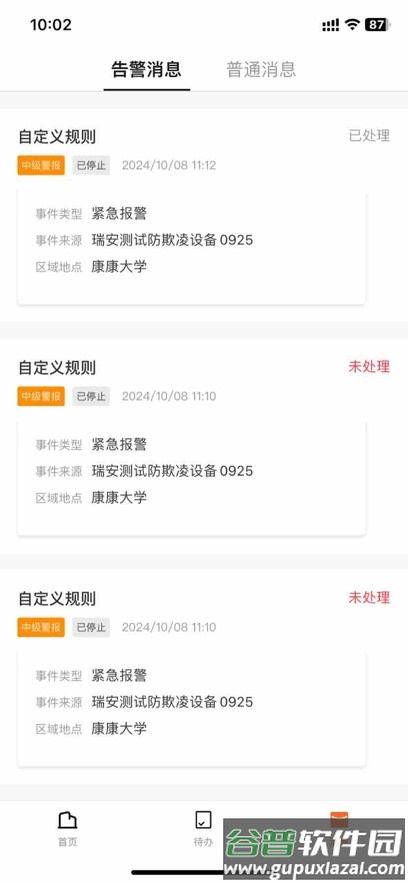 连锁E店下载截图5