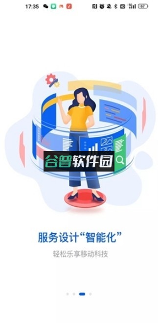 湘易办app下载官方v3.4.0截图2