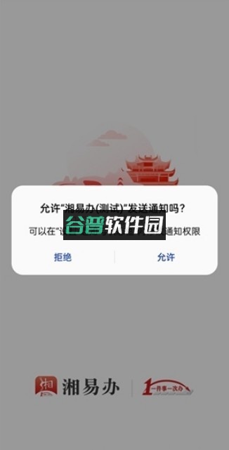 湘易办app下载官方v3.4.0截图3