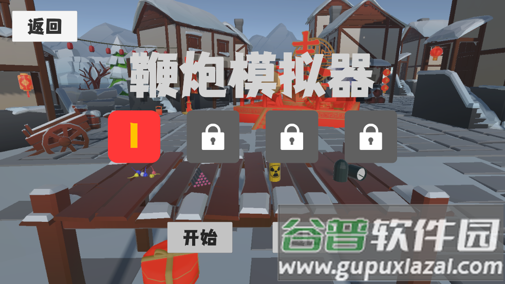 扎克鸡鞭炮模拟器