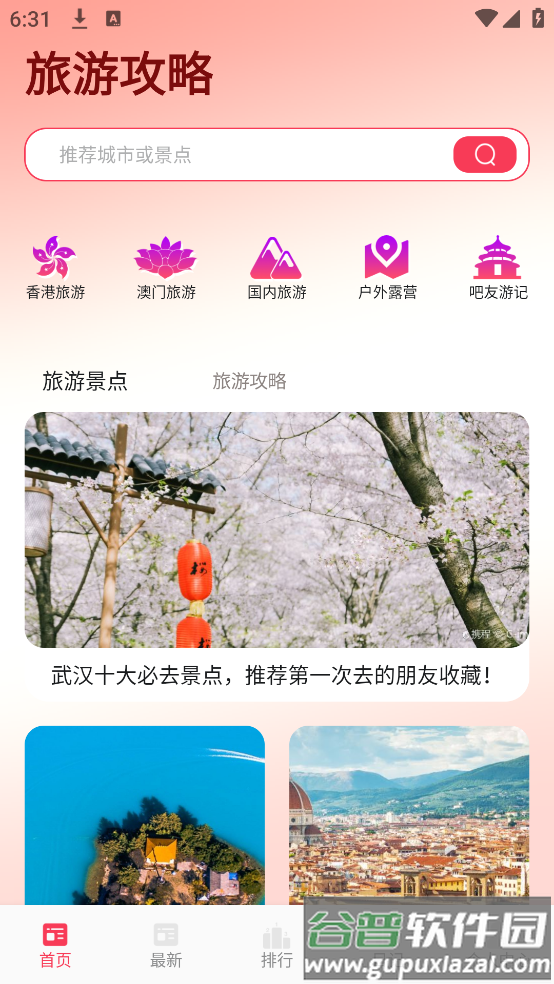 港澳旅游宝典app截图1