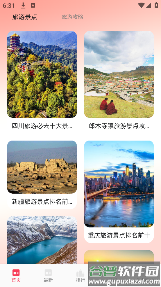 港澳旅游宝典app截图2
