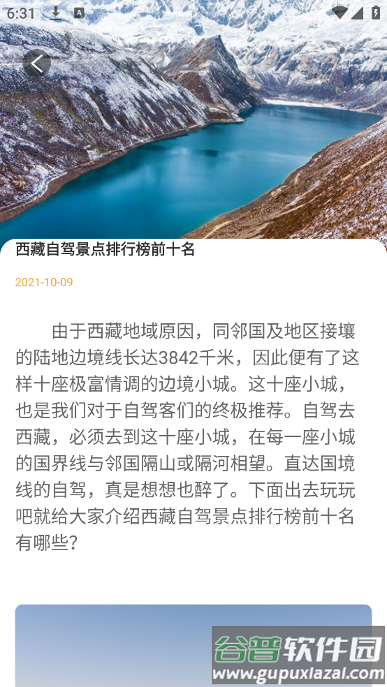 港澳旅游宝典app截图3