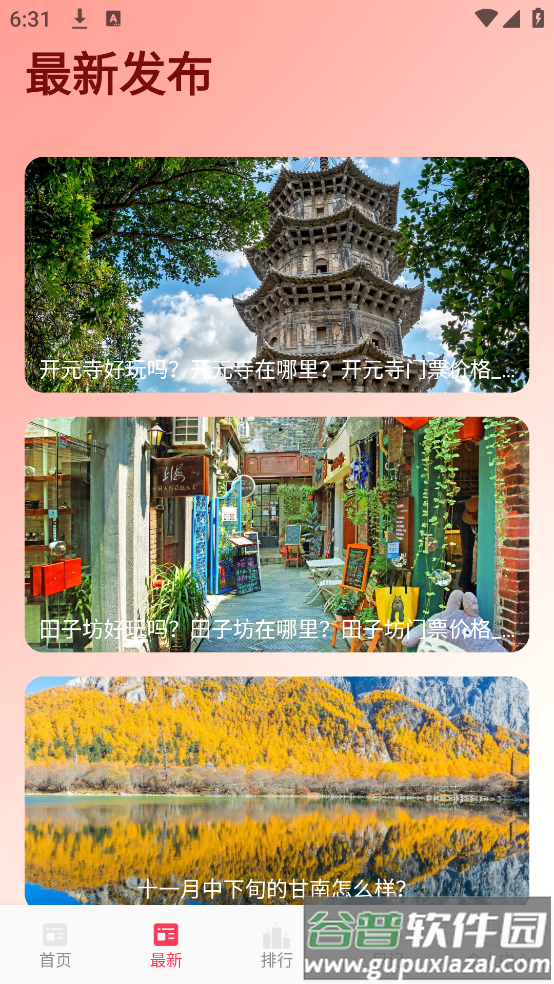 港澳旅游宝典app截图4