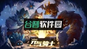 元气骑士暑假最新内购破解版下载v7.7.0截图1