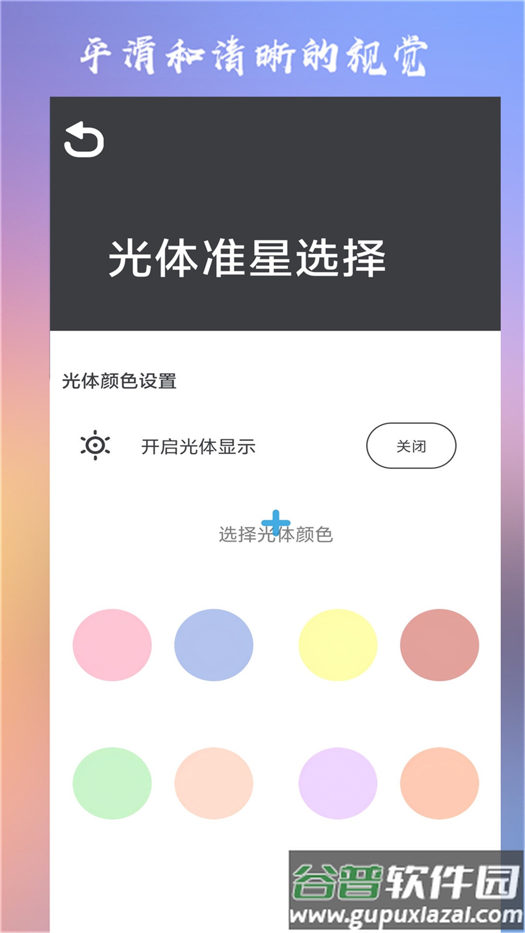 clevrsynopro准星截图2