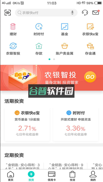 中国农业银行app最新版v10.2.1截图2