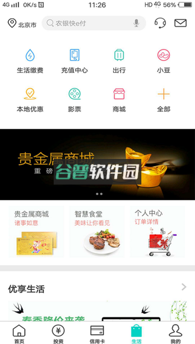 中国农业银行app最新版v10.2.1截图4