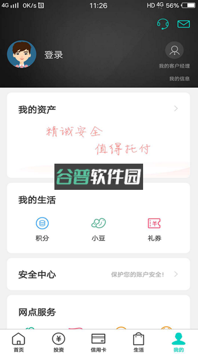 中国农业银行app最新版v10.2.1截图5