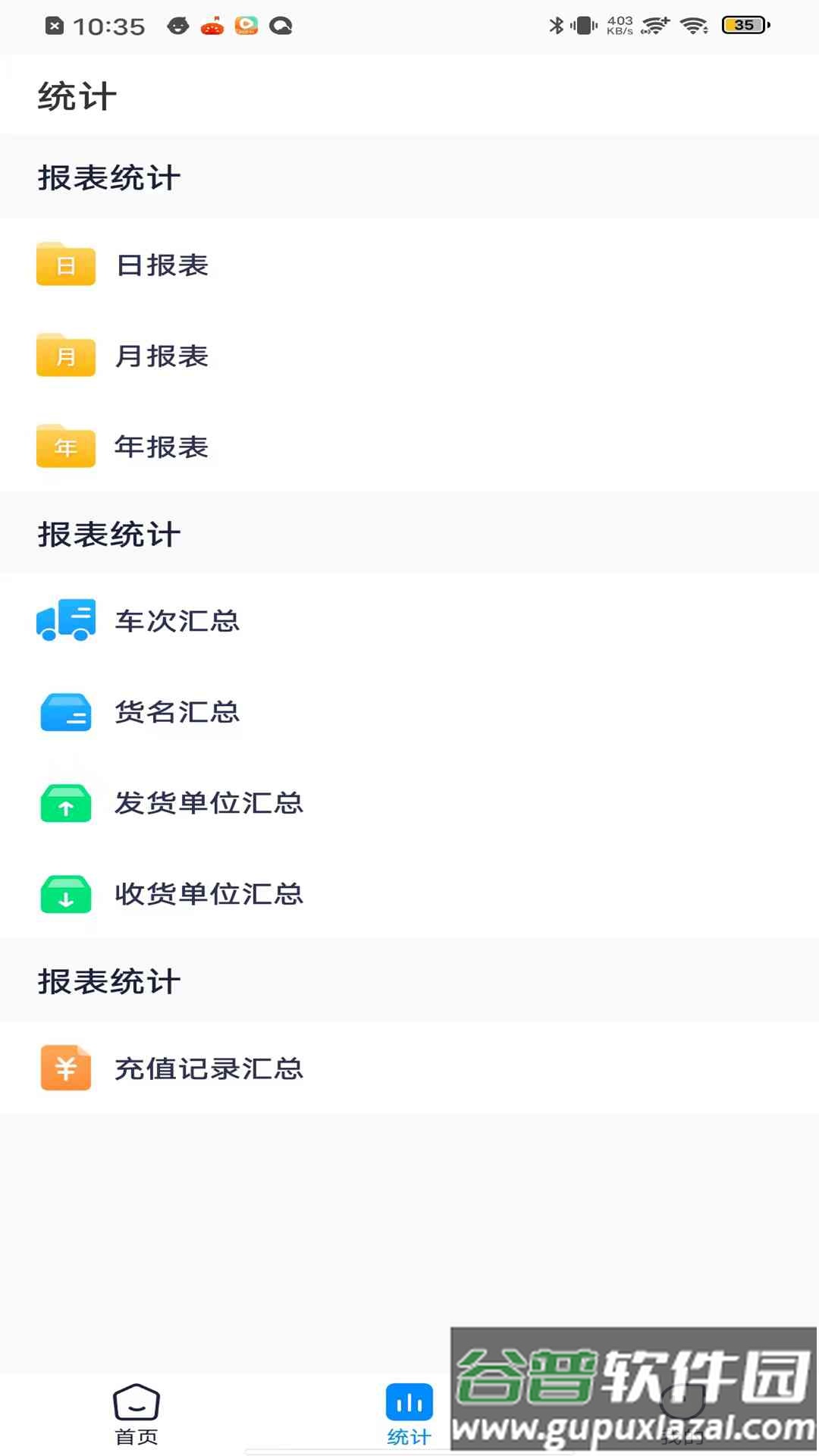 称重视觉APP截图2