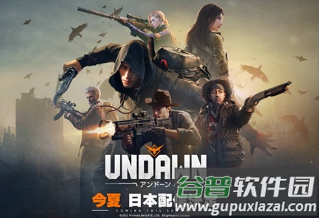 Undawn黎明觉醒生机日服版本