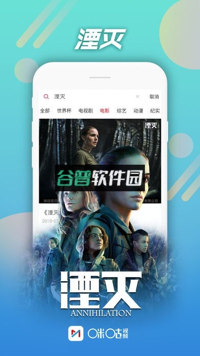 咪咕视频世界杯版本下载v6.5.40截图4