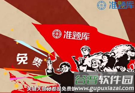 中大网校准题库软件