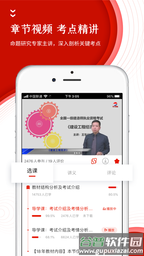 中大网校准题库软件安卓版截图1