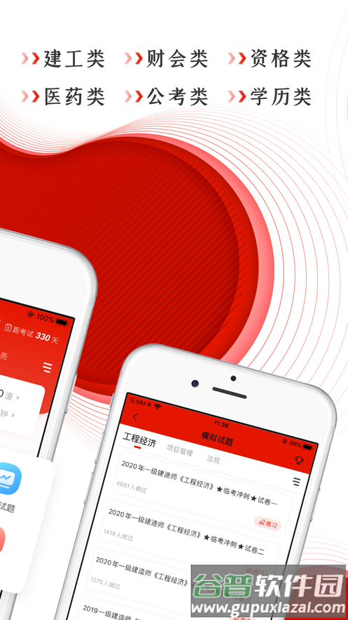 中大网校准题库软件安卓版截图3