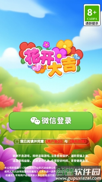 花开大吉app官方下载截图1