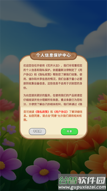 花开大吉app官方下载截图2