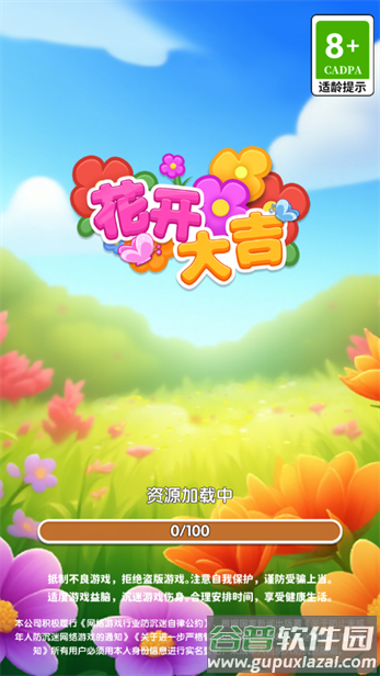 花开大吉app官方下载截图4