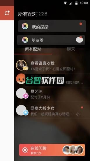 探探闪聊app下载v7.0.0.1截图1