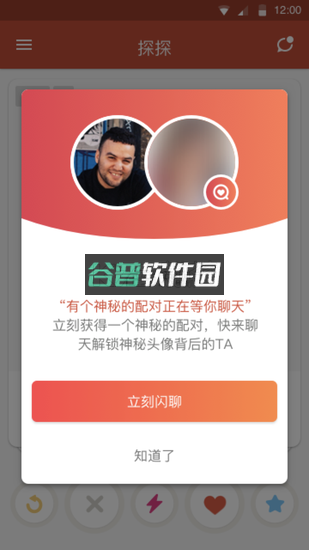 探探闪聊app下载v7.0.0.1截图2