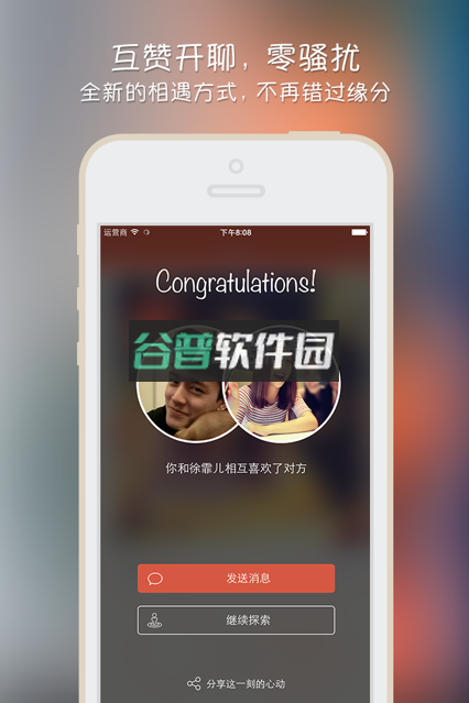 探探闪聊app下载v7.0.0.1截图3