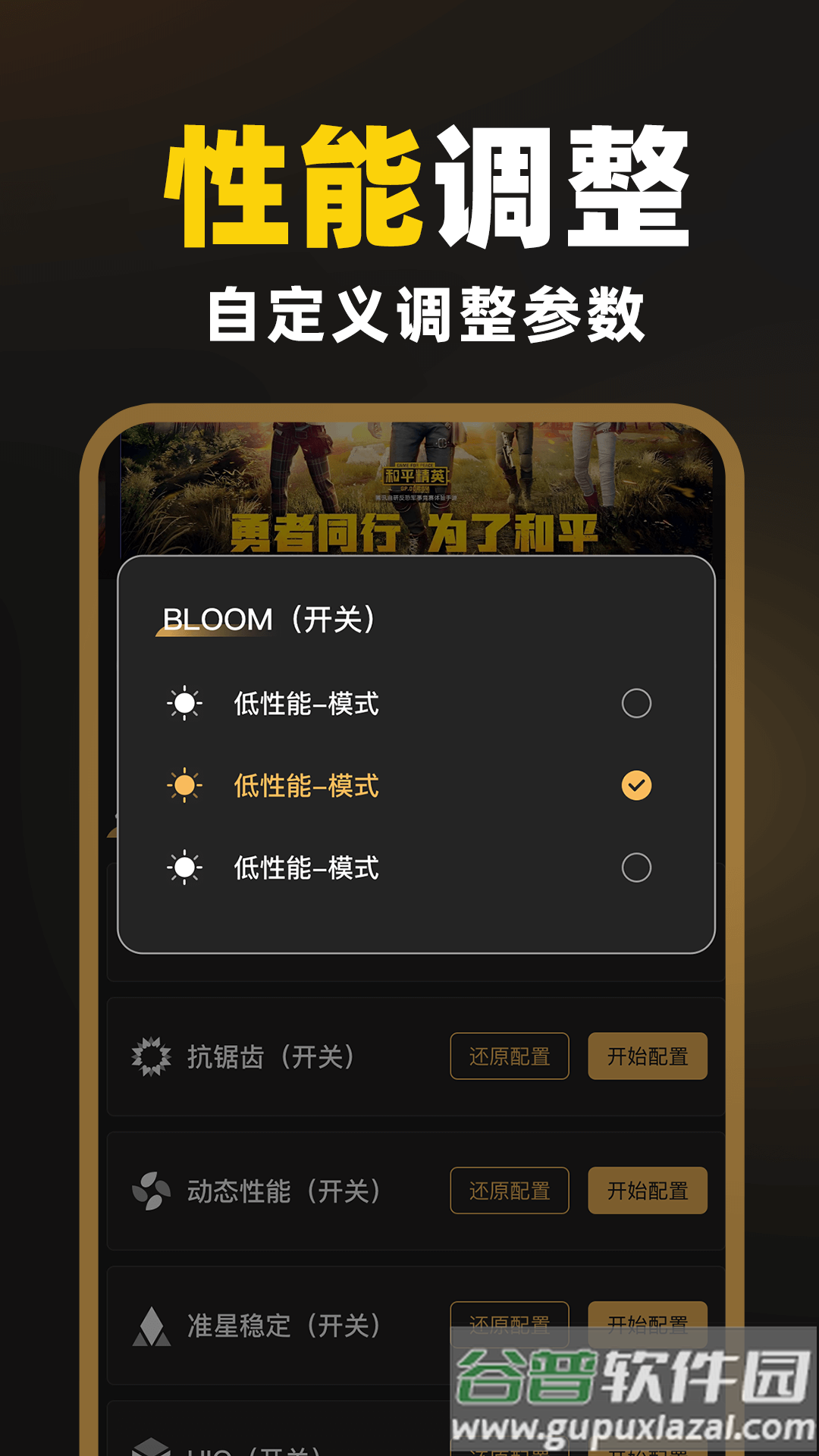 免费准星助手软件截图1