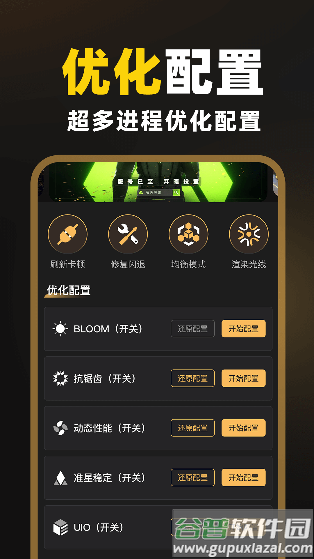 免费准星助手软件截图2