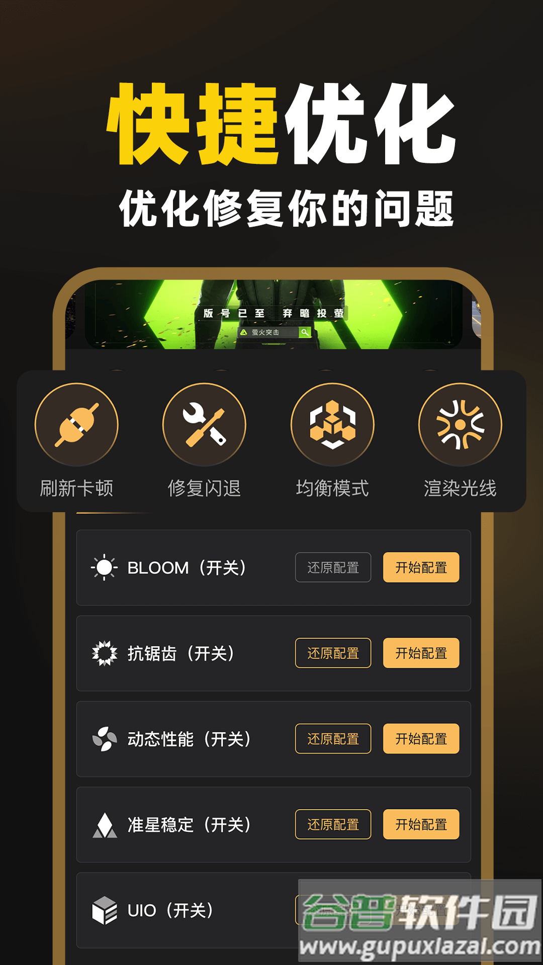 免费准星助手软件截图3