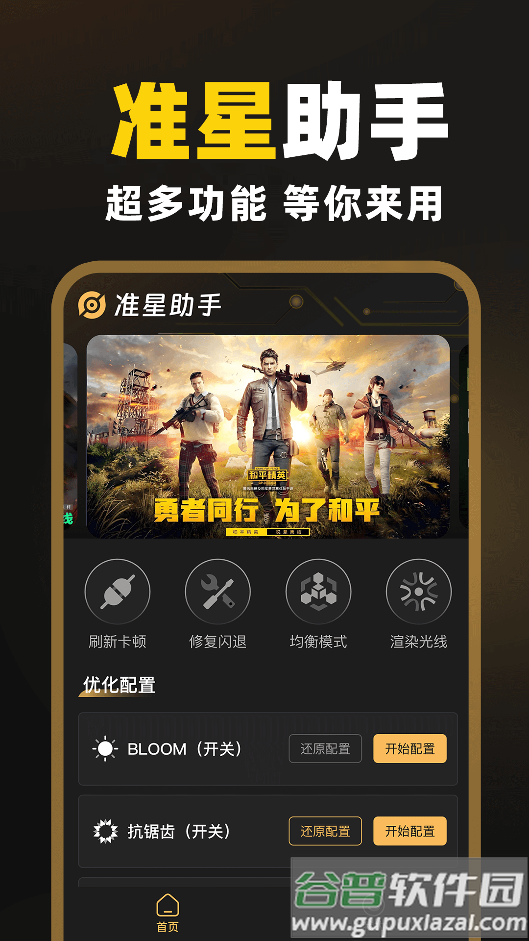 免费准星助手软件截图4