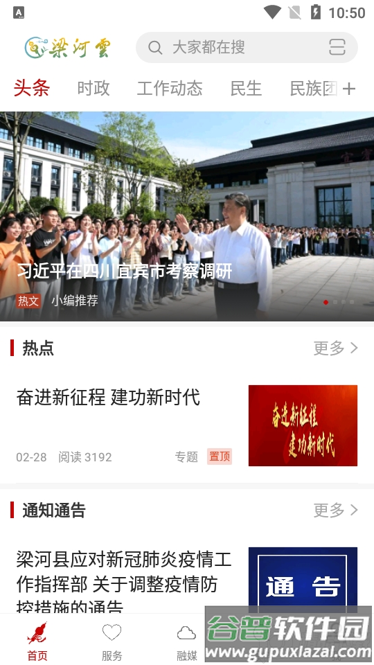 梁河云app安卓版截图2