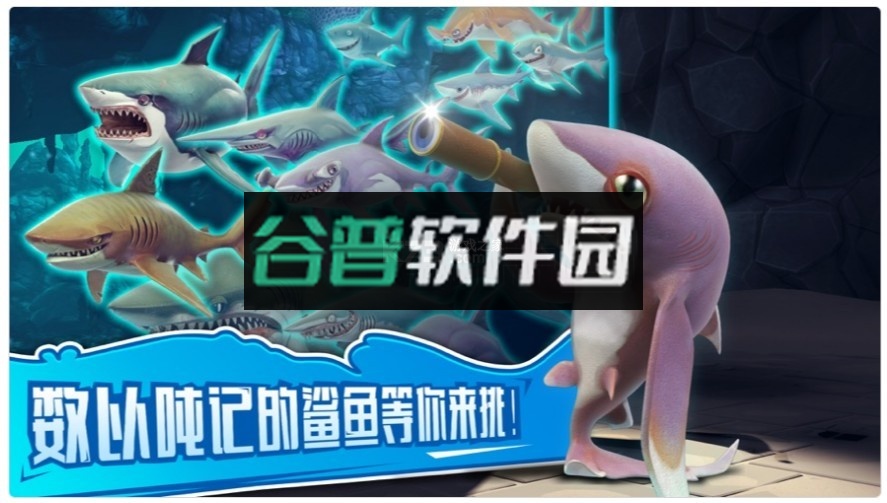 饥饿鲨世界安装包v6.5.10截图2