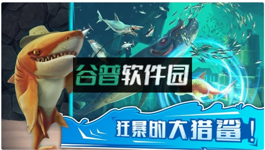 饥饿鲨世界安装包v6.5.10截图3