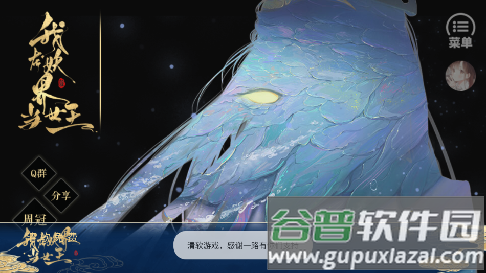 我在妖界当女王清软完结版下载(我在妖界当女王［清软］12.15)截图2