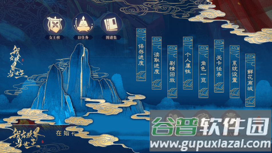 我在妖界当女王清软完结版下载(我在妖界当女王［清软］12.15)截图5