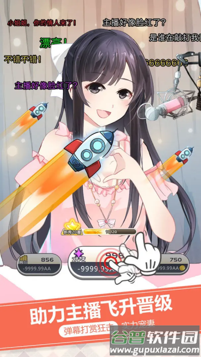 我的乖主播游戏