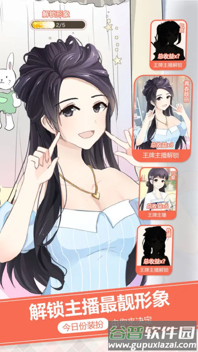 我的乖主播游戏截图2