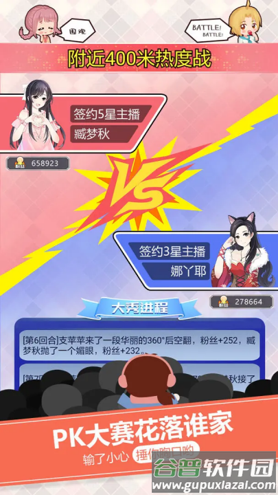 我的乖主播游戏截图4