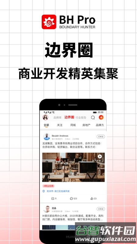 BH Pro边界猎手app最新版截图1